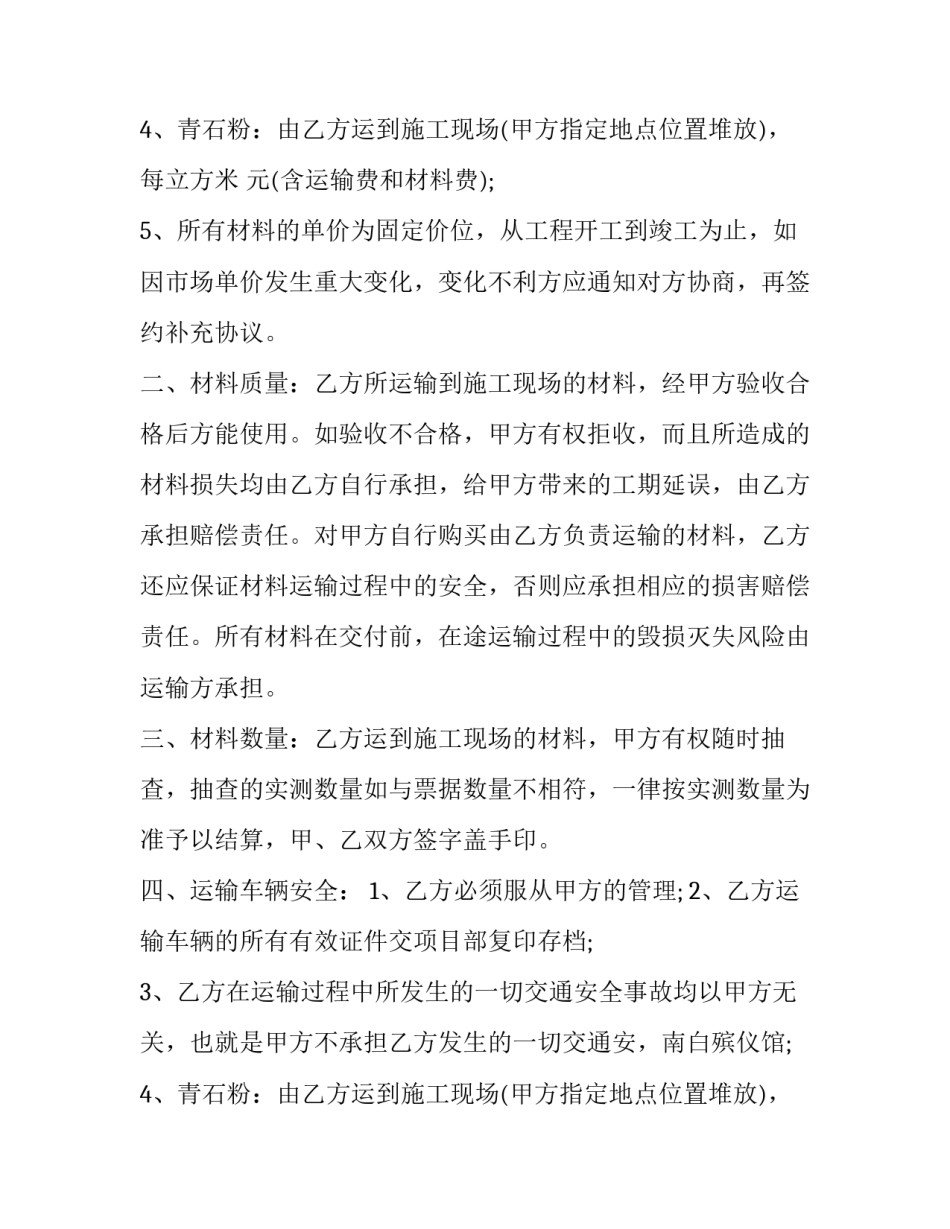最新建筑材料运输合同 材料运输协议书(23篇)_第2页