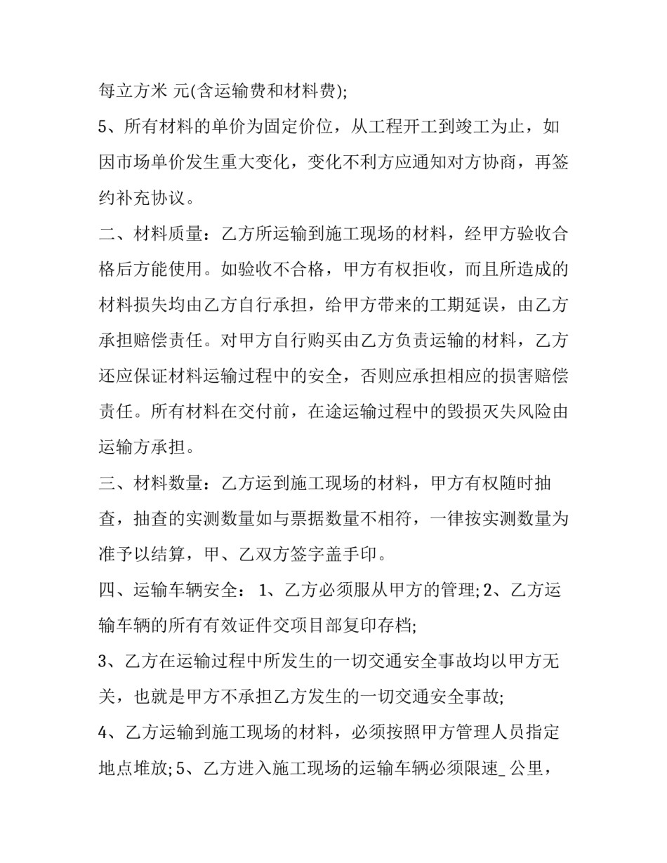 最新建筑材料运输合同 材料运输协议书(23篇)_第3页