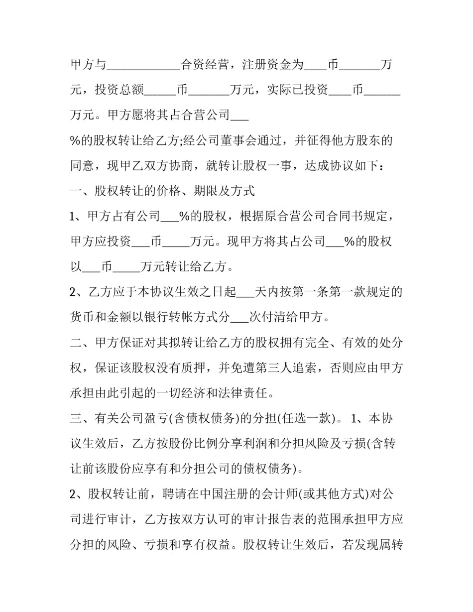 楼房转让合同样板 楼房转让合同样板图(十四篇)_第3页