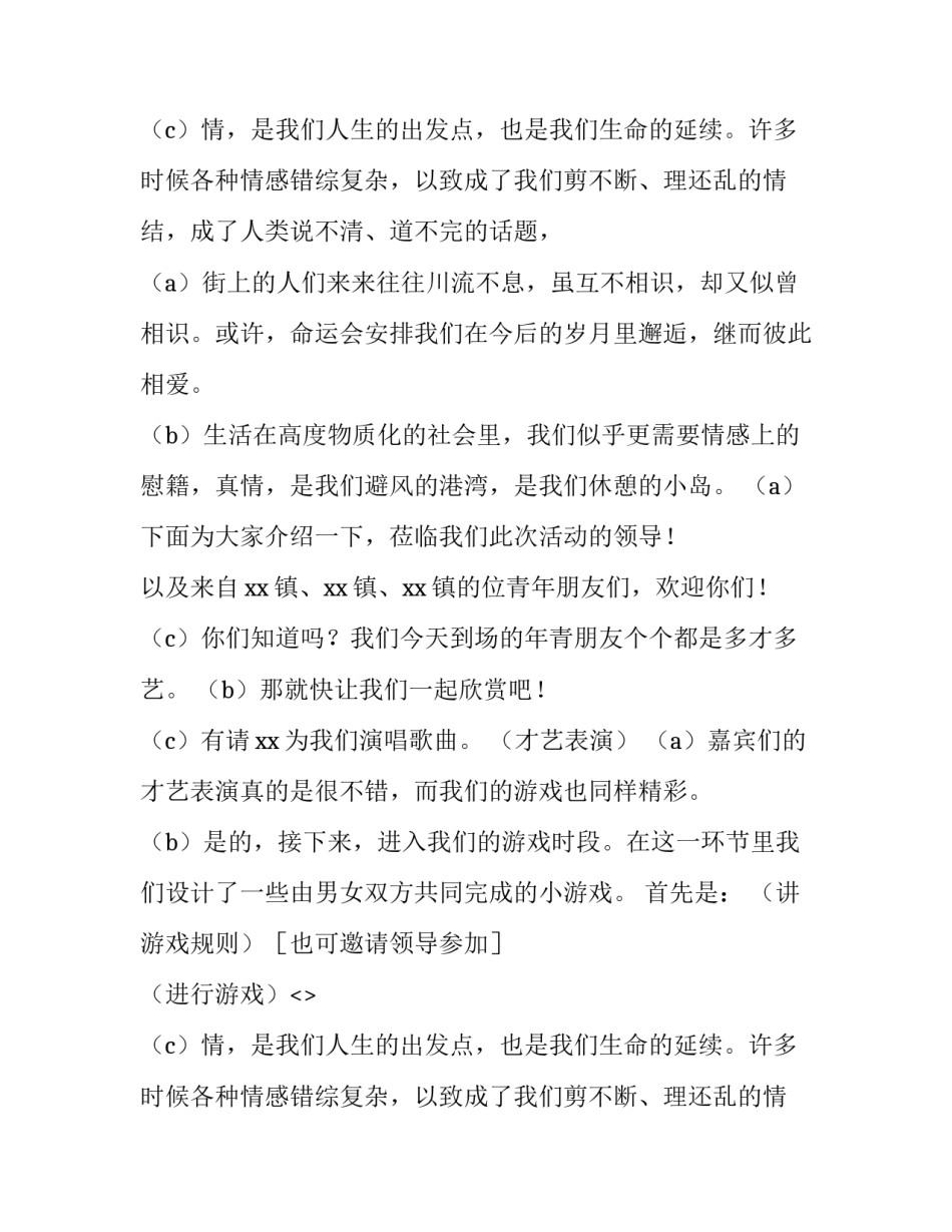 交友联谊活动主持词(四篇)_第2页