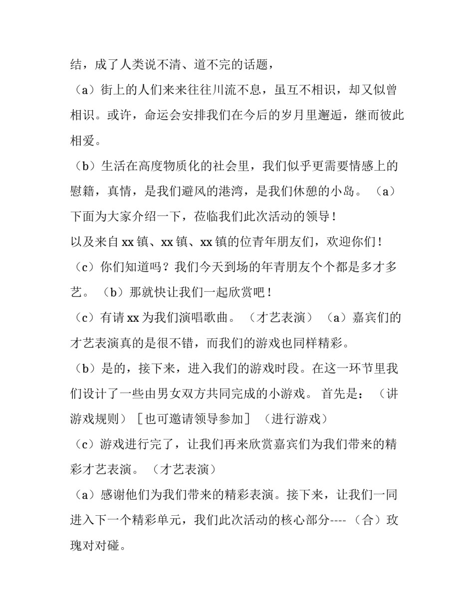 交友联谊活动主持词(四篇)_第3页