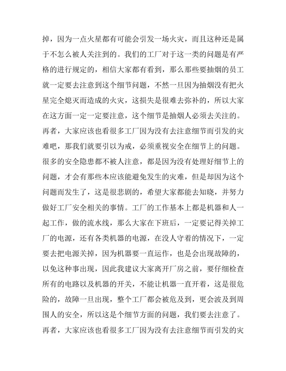 最新珍爱生命重安全演讲稿(模板12篇)_第2页