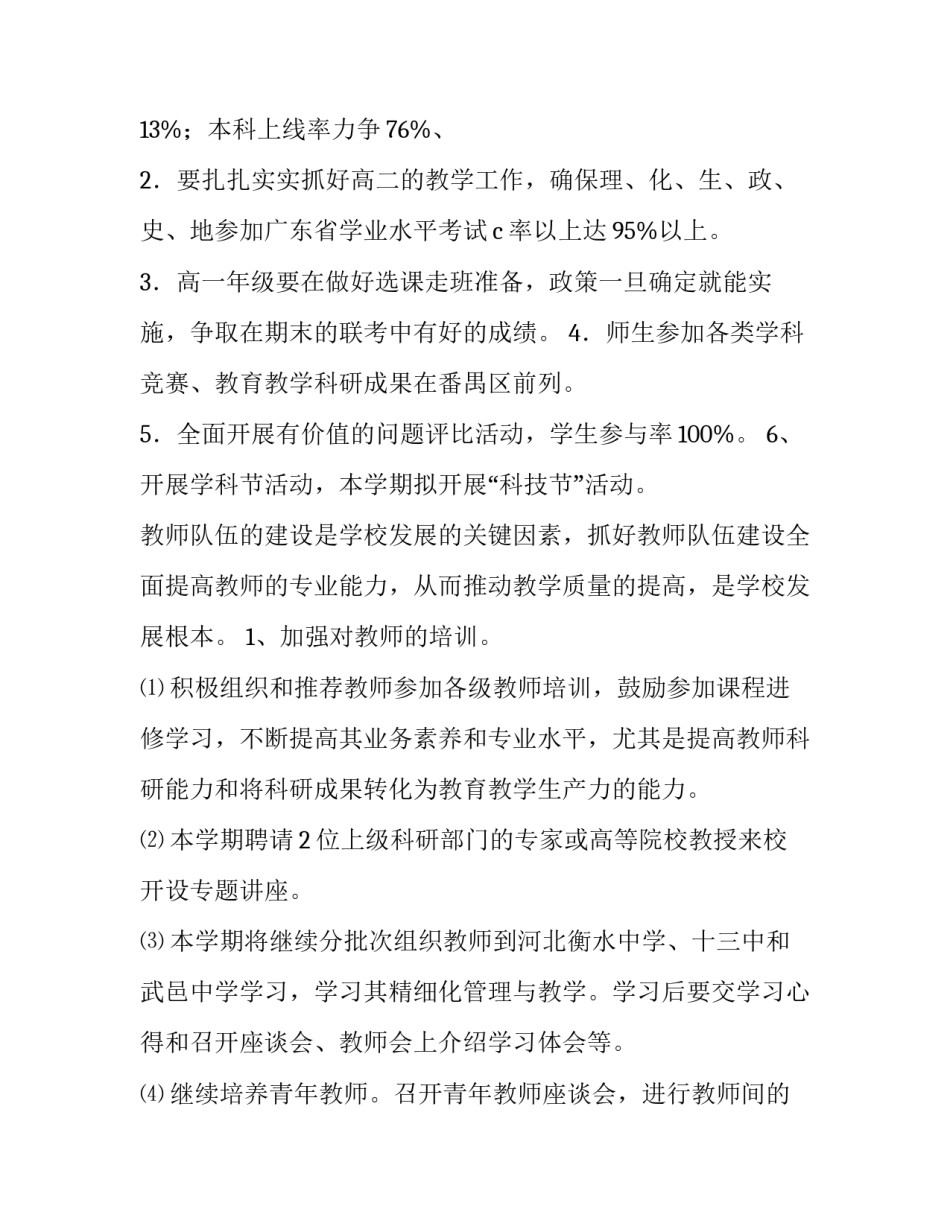 最新学校形体课老师工作计划 形体课计划书(十二篇)_第2页