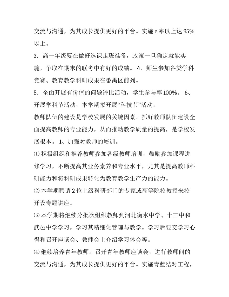最新学校形体课老师工作计划 形体课计划书(十二篇)_第3页