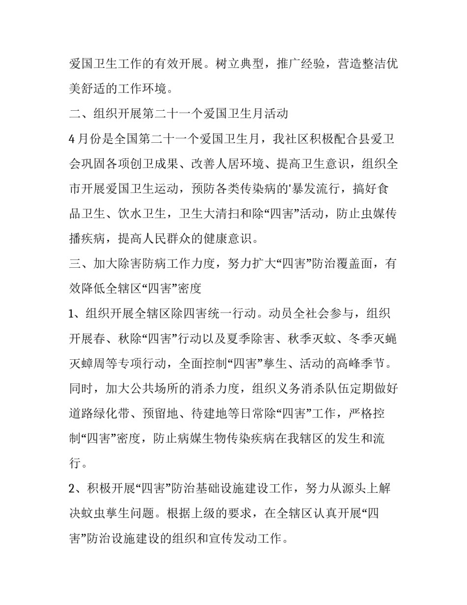 2023年社区健康教育工作计划和总结(大全9篇)_第2页