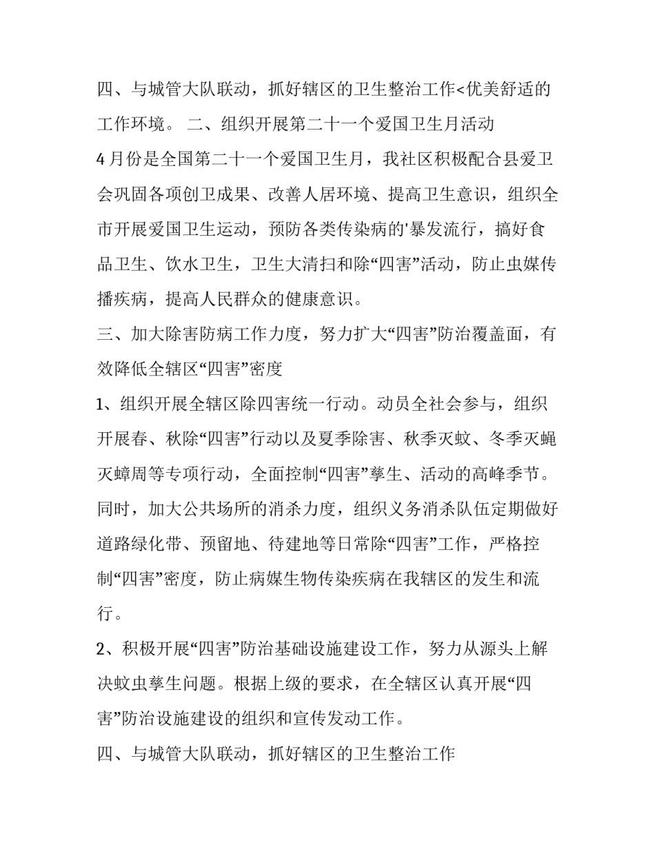 2023年社区健康教育工作计划和总结(大全9篇)_第3页