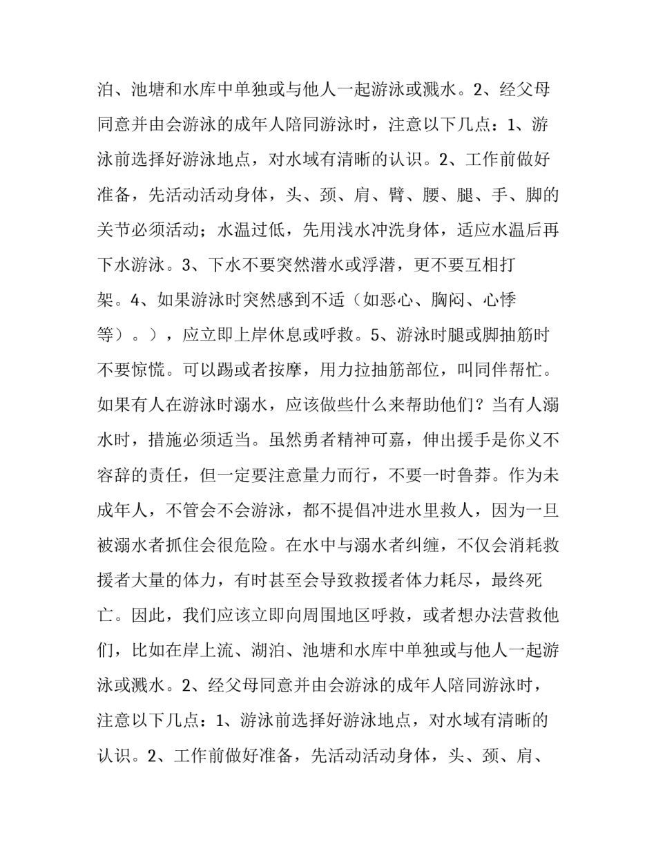 2023年安全第一课防溺水 防溺水安全教育主题演讲(9篇)_第2页