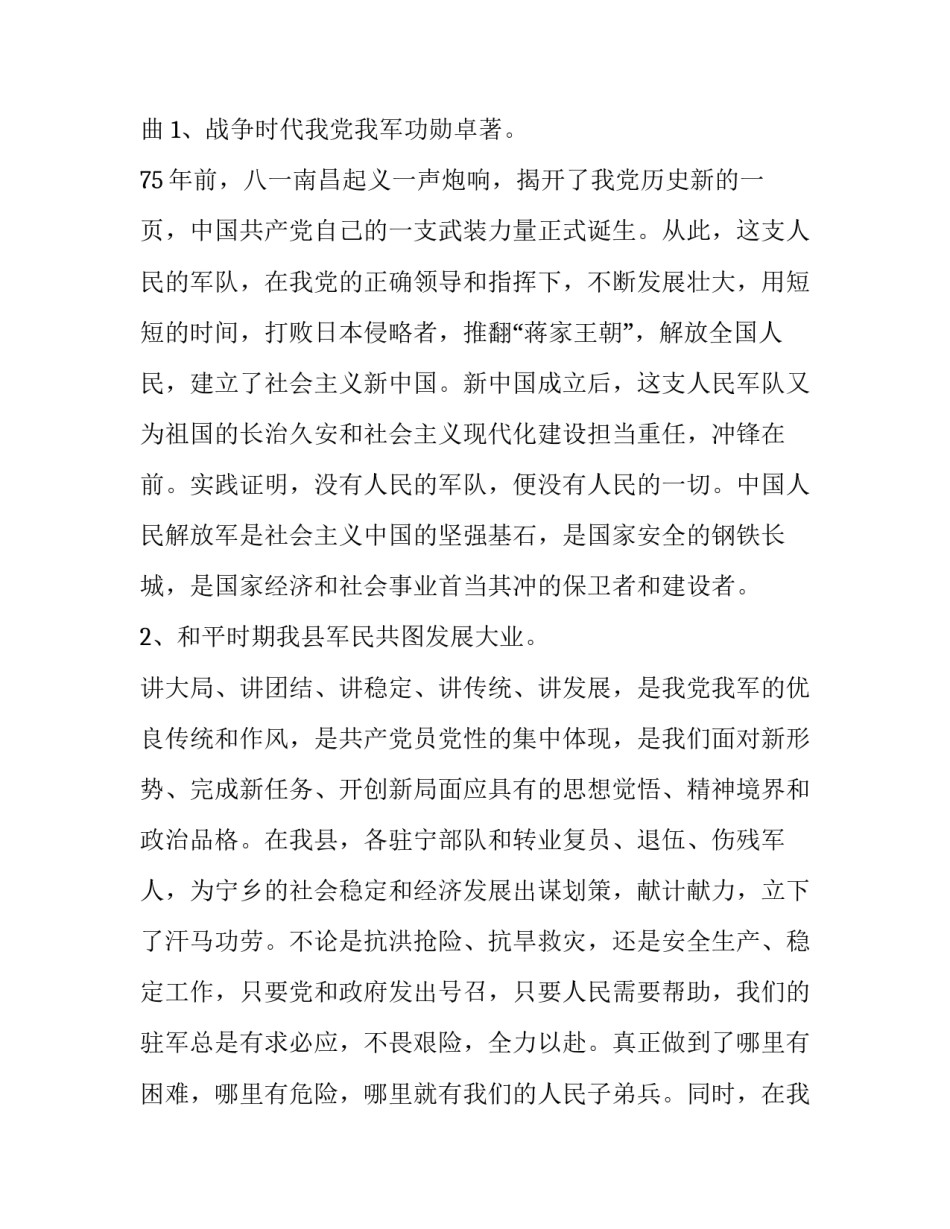 八一建军节座谈会主持词开场白(模板10篇)_第2页