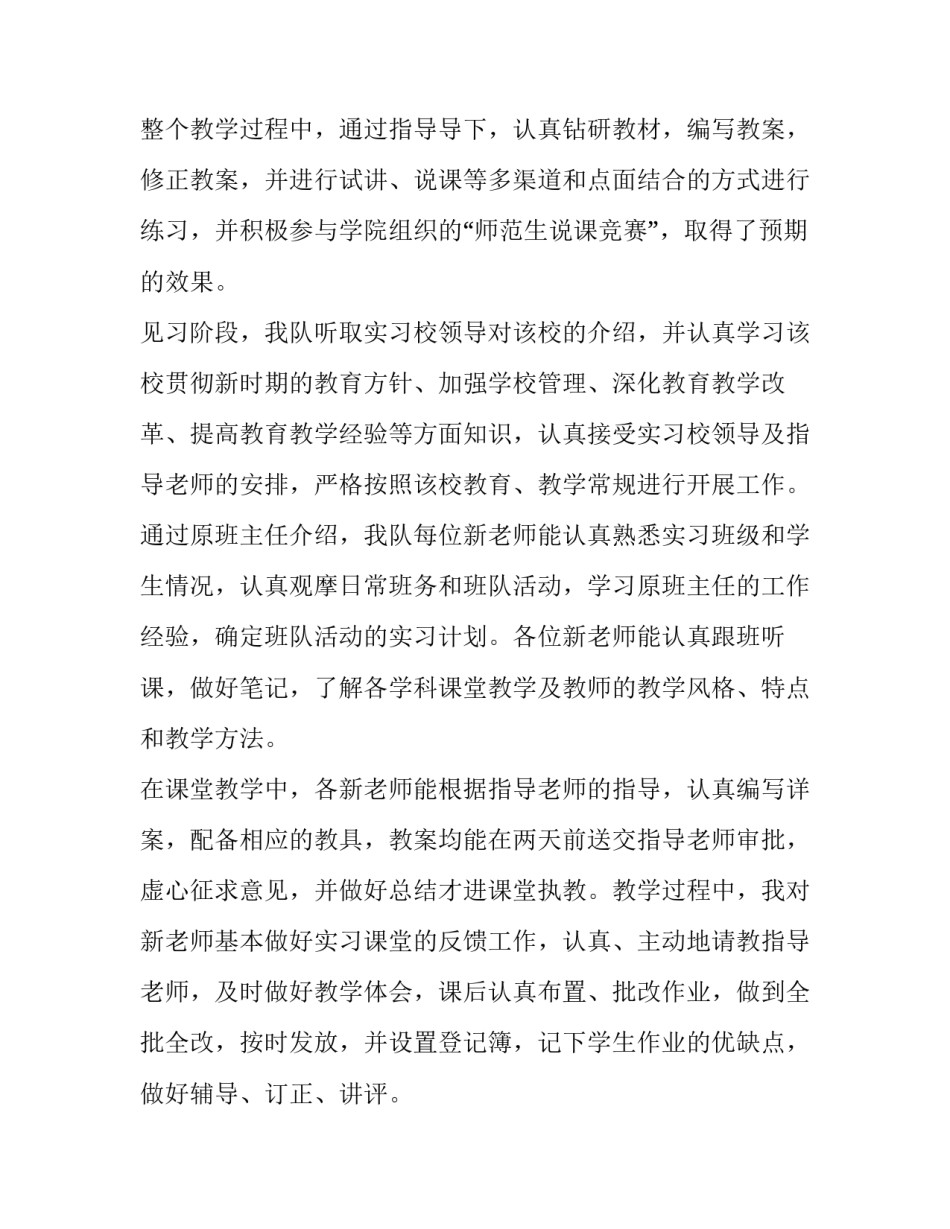 小学美术教师心得体会 小学美术教师心得(13篇)_第3页