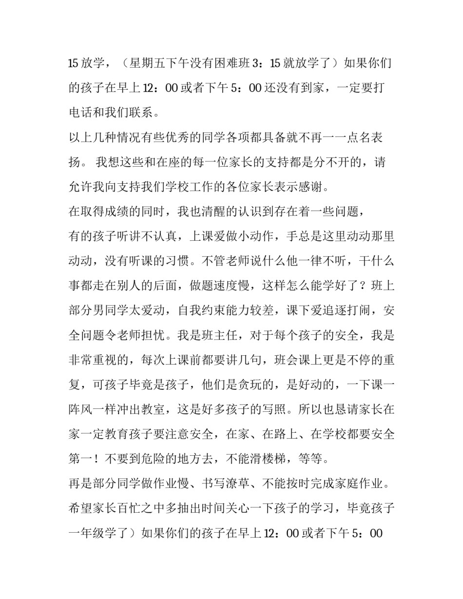 最新一年级家长会发言稿家长发言(优秀10篇)_第2页