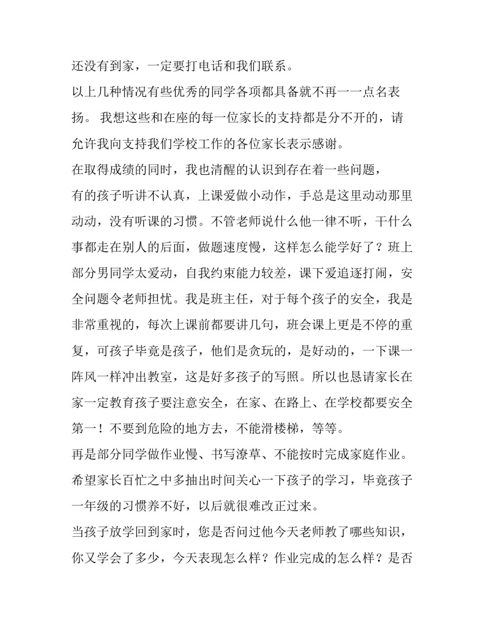 最新一年级家长会发言稿家长发言(优秀10篇)_第3页