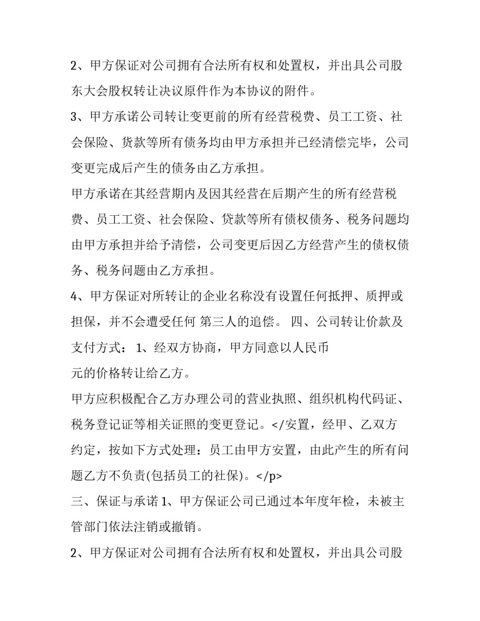 广州公司转让协议书(21篇)_第2页