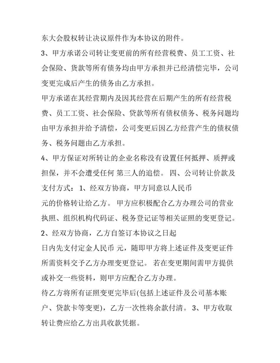广州公司转让协议书(21篇)_第3页