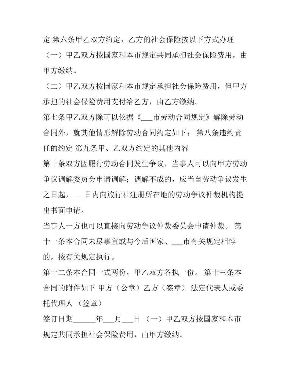 2023年个人劳动合同网上查询(十五篇)_第2页