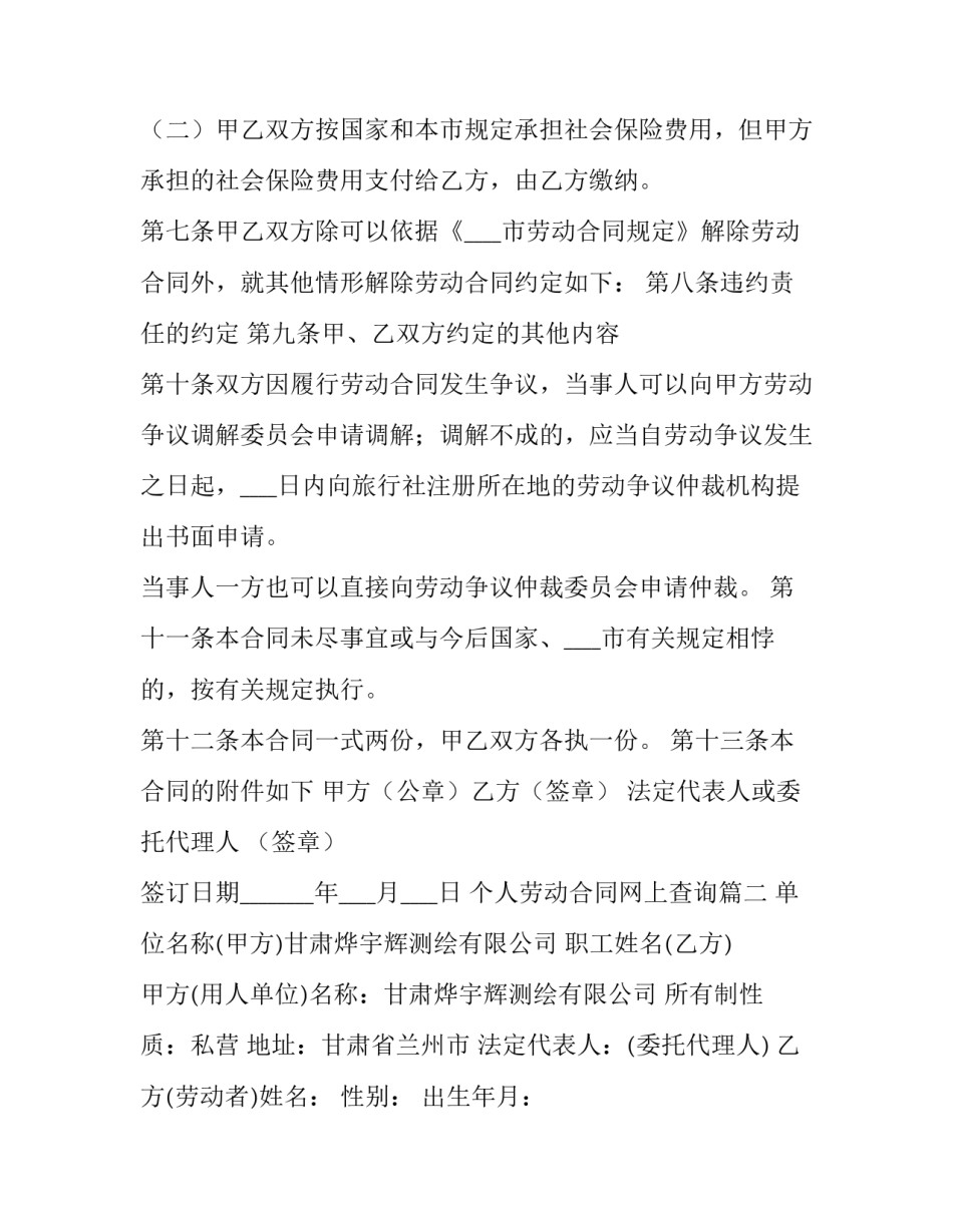 2023年个人劳动合同网上查询(十五篇)_第3页