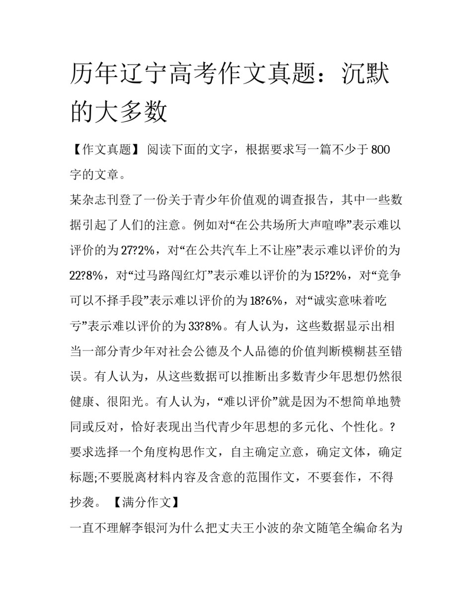 历年辽宁高考作文真题：沉默的大多数_第1页