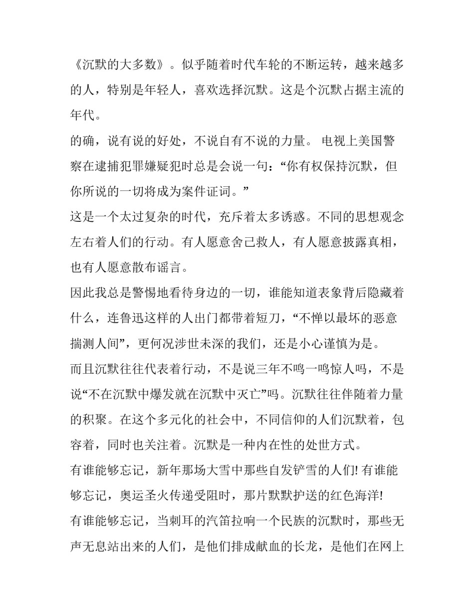历年辽宁高考作文真题：沉默的大多数_第2页