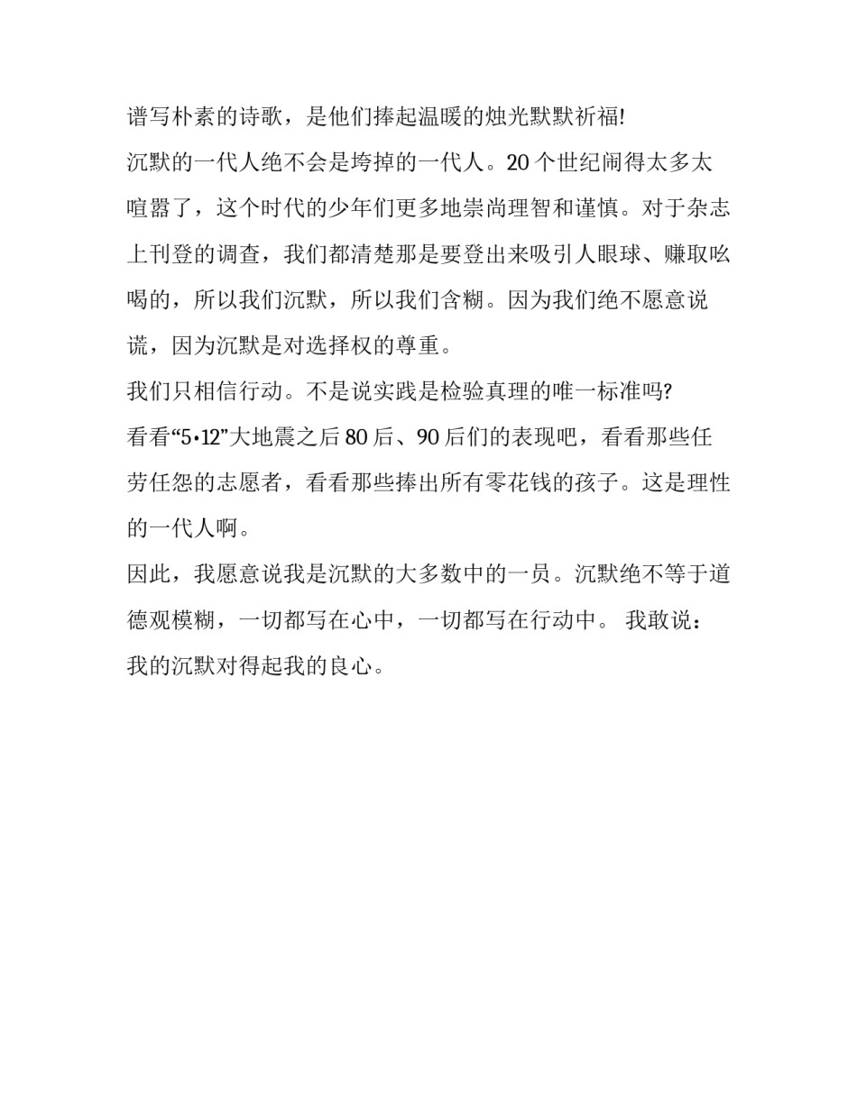 历年辽宁高考作文真题：沉默的大多数_第3页