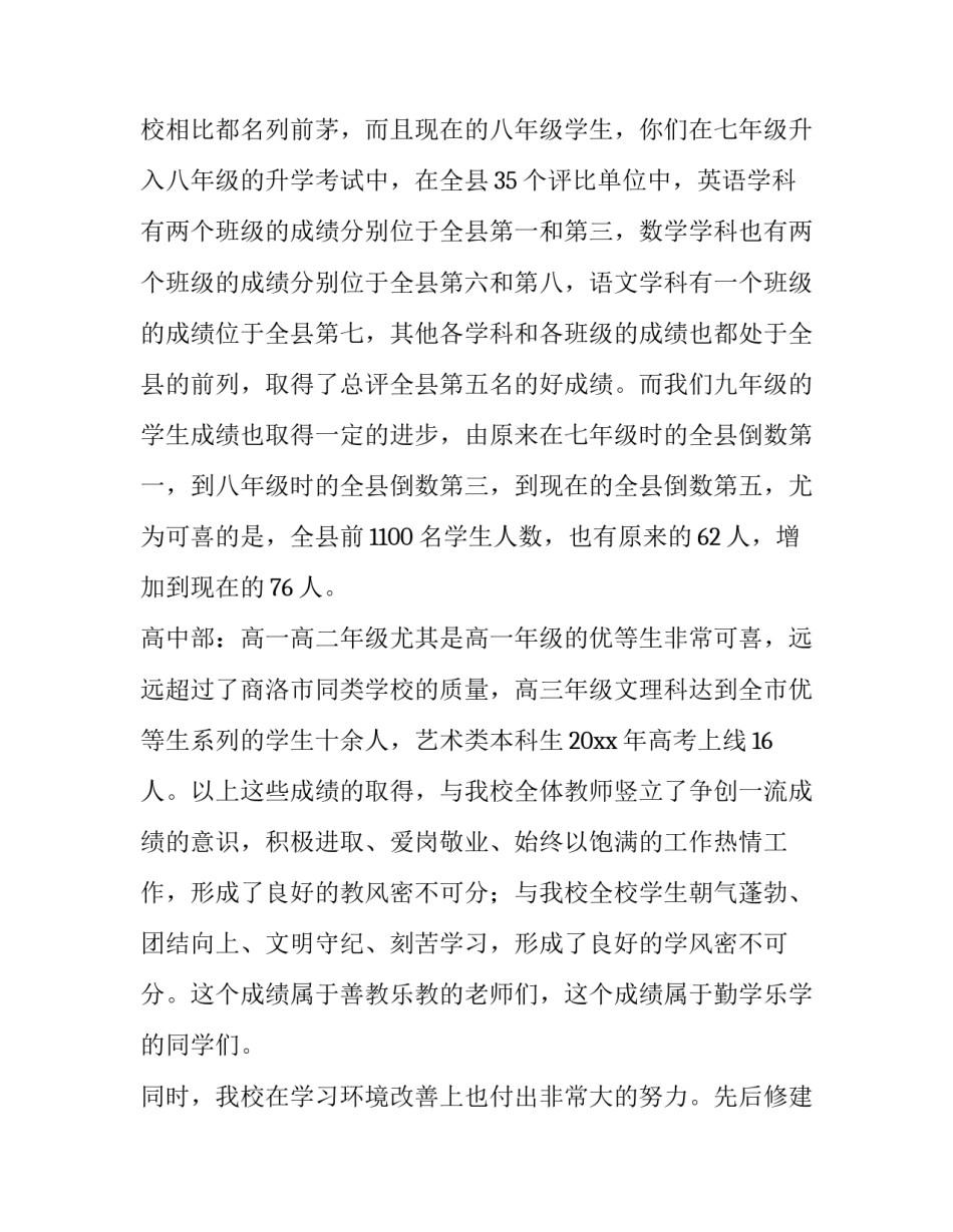 开学典礼学生代表演讲稿初三 开学典礼学生代表演讲稿题目(6篇)_第2页