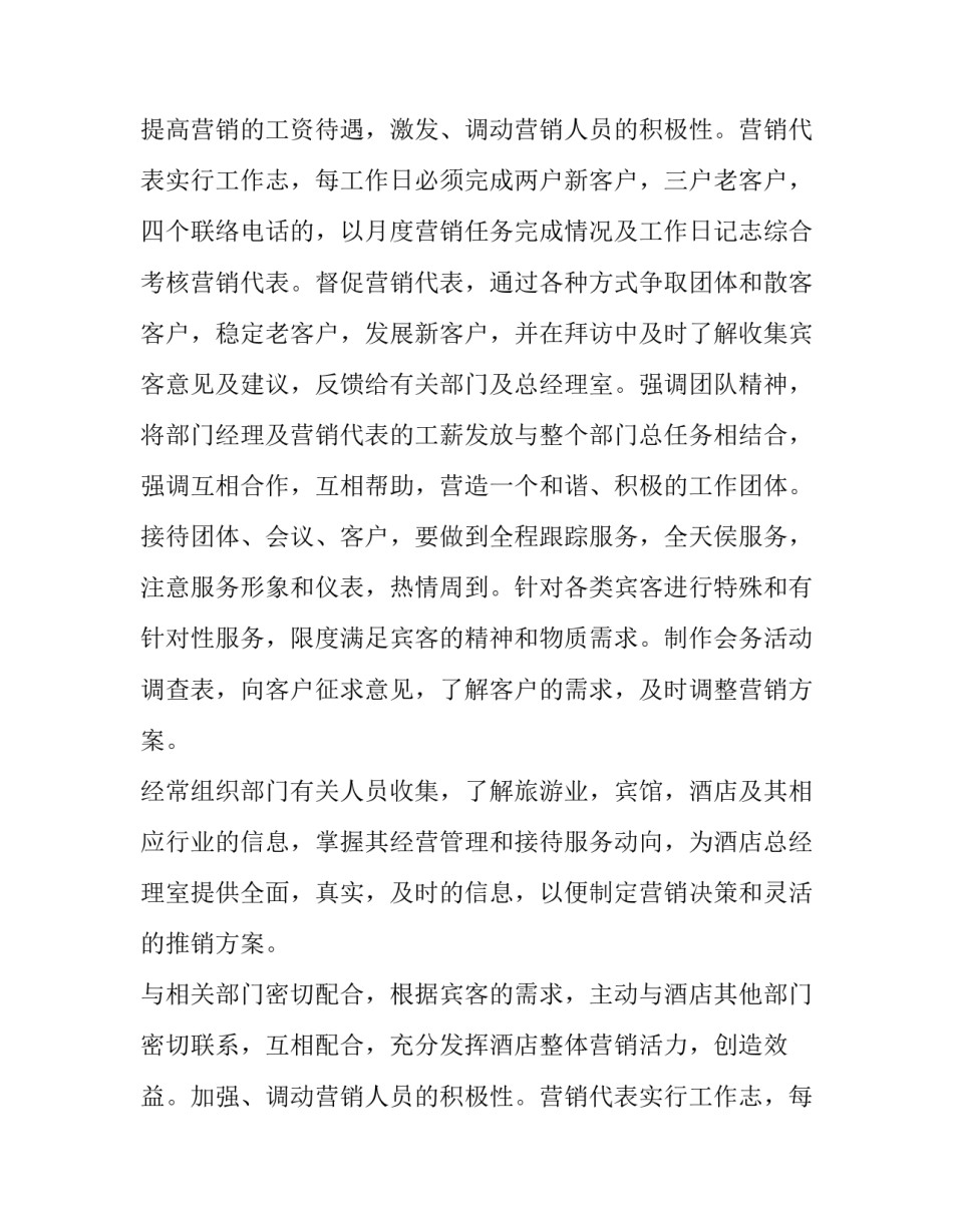 产品销售计划表 市场营销计划产品表(8篇)_第2页