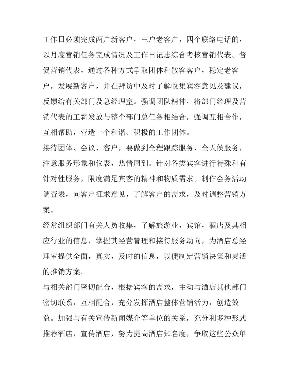 产品销售计划表 市场营销计划产品表(8篇)_第3页