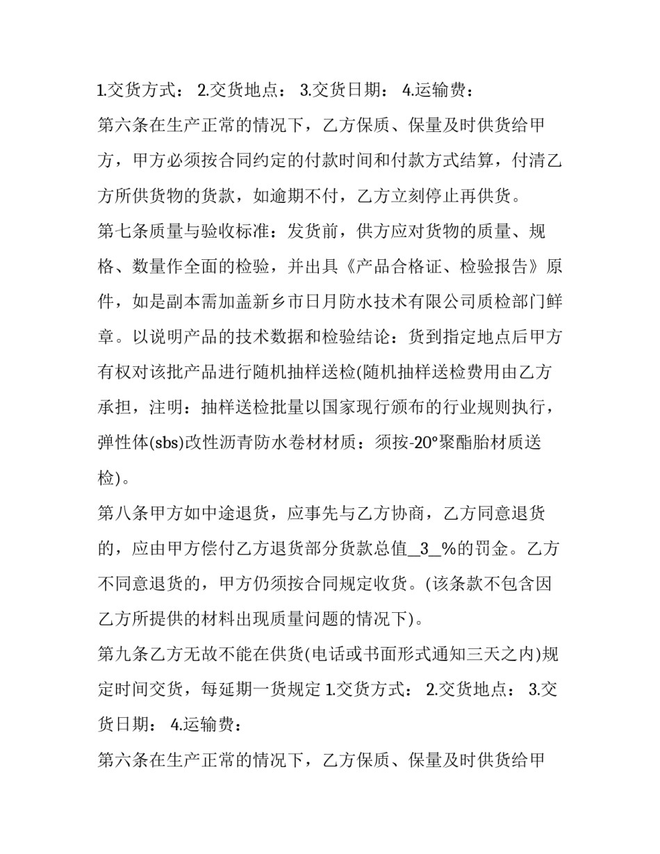 防水卷材供货合同 防水材料合同(6篇)_第2页