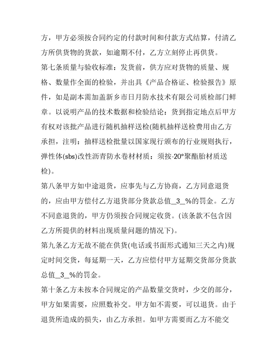 防水卷材供货合同 防水材料合同(6篇)_第3页