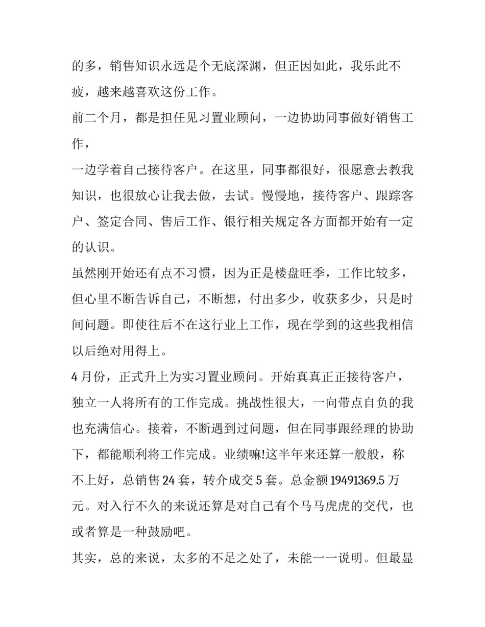 销售人员月度工作总结报告 销售员月度工作总结与计划(二十二篇)_第2页