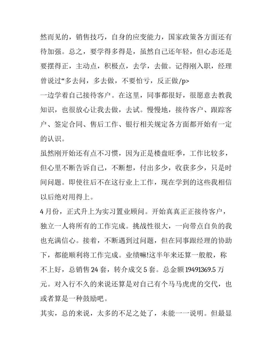 销售人员月度工作总结报告 销售员月度工作总结与计划(二十二篇)_第3页