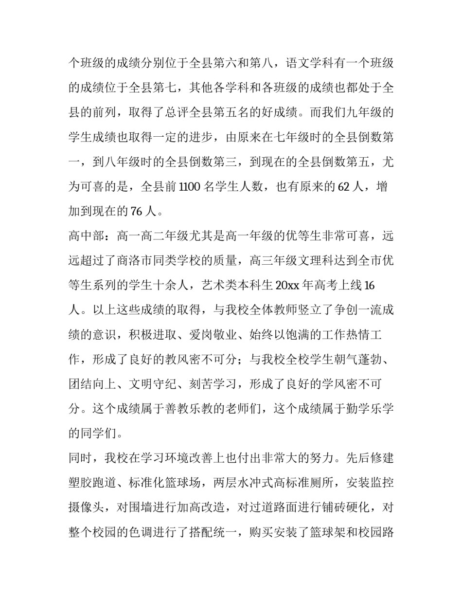 开学典礼学生代表演讲稿中专(6篇)_第2页