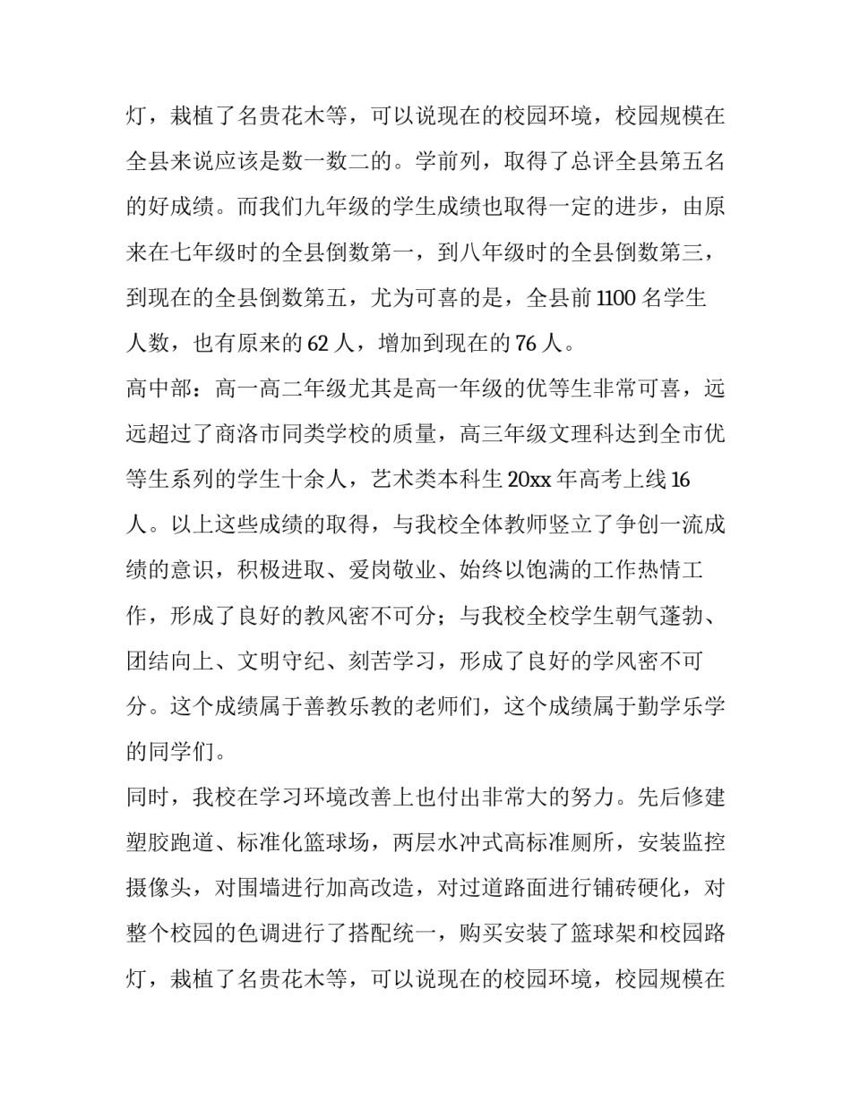 开学典礼学生代表演讲稿中专(6篇)_第3页