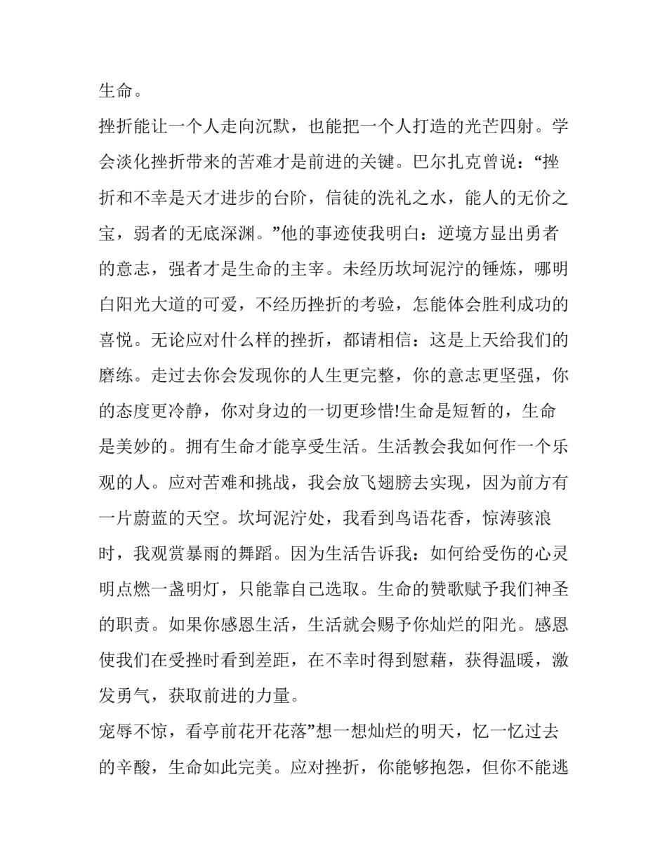 2023年珍爱生命重安全演讲稿(通用12篇)_第2页