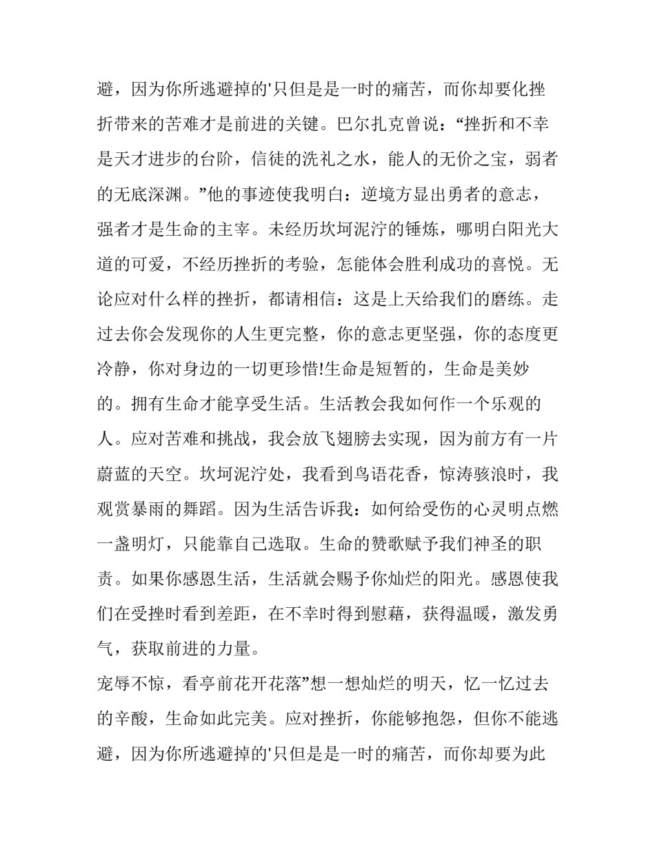 2023年珍爱生命重安全演讲稿(通用12篇)_第3页