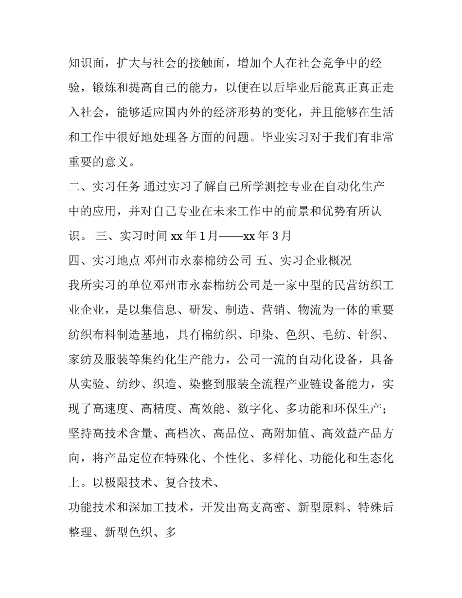 最新纺织机械设备厂 纺织厂机械设备照片(五篇)_第3页