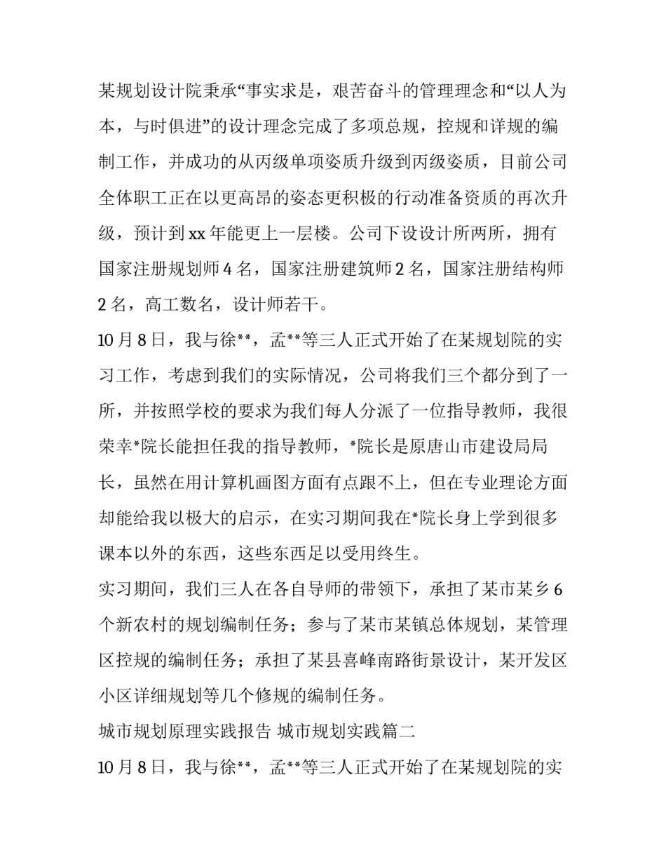 2023年城市规划原理实践报告 城市规划实践(三篇)_第2页