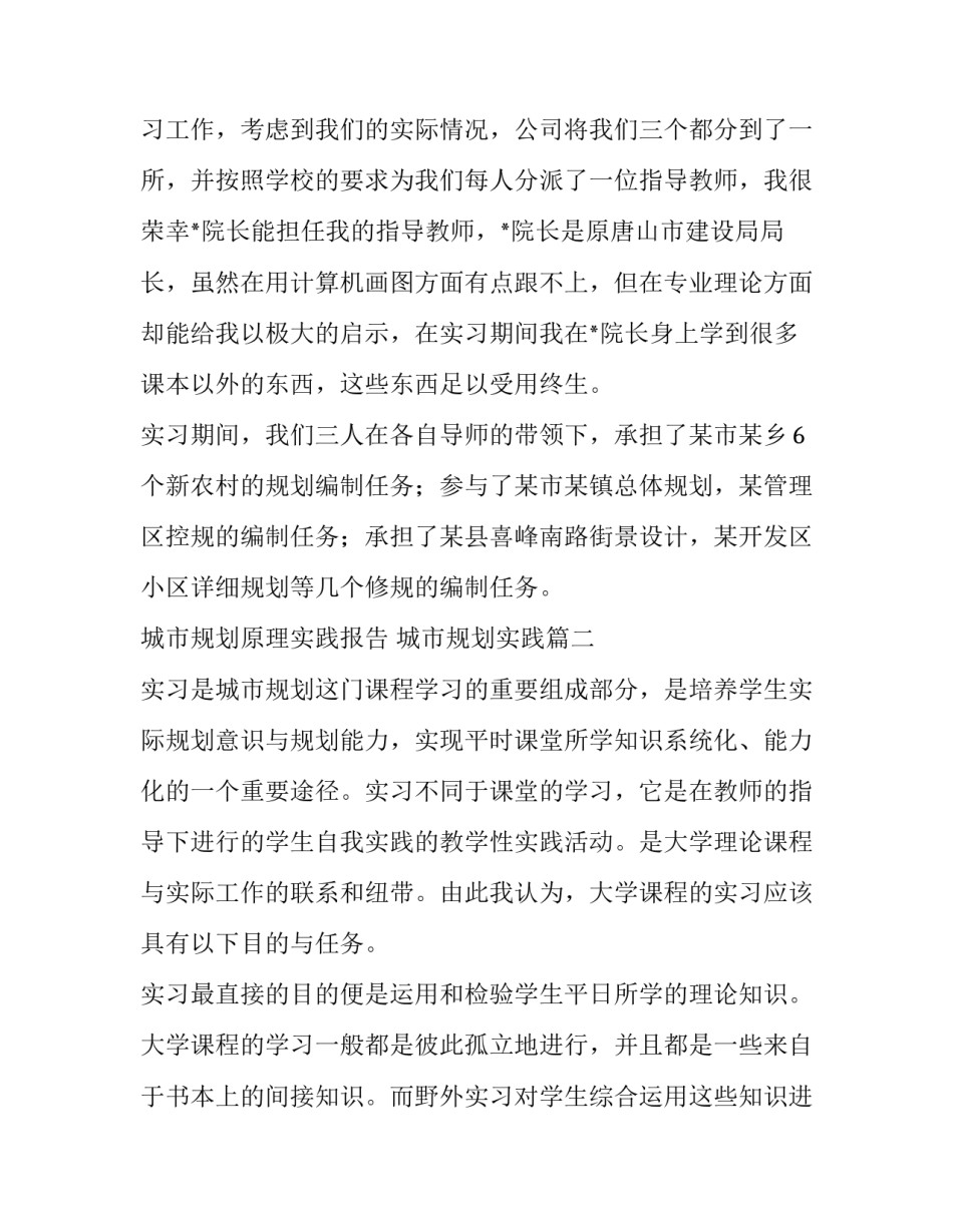 2023年城市规划原理实践报告 城市规划实践(三篇)_第3页