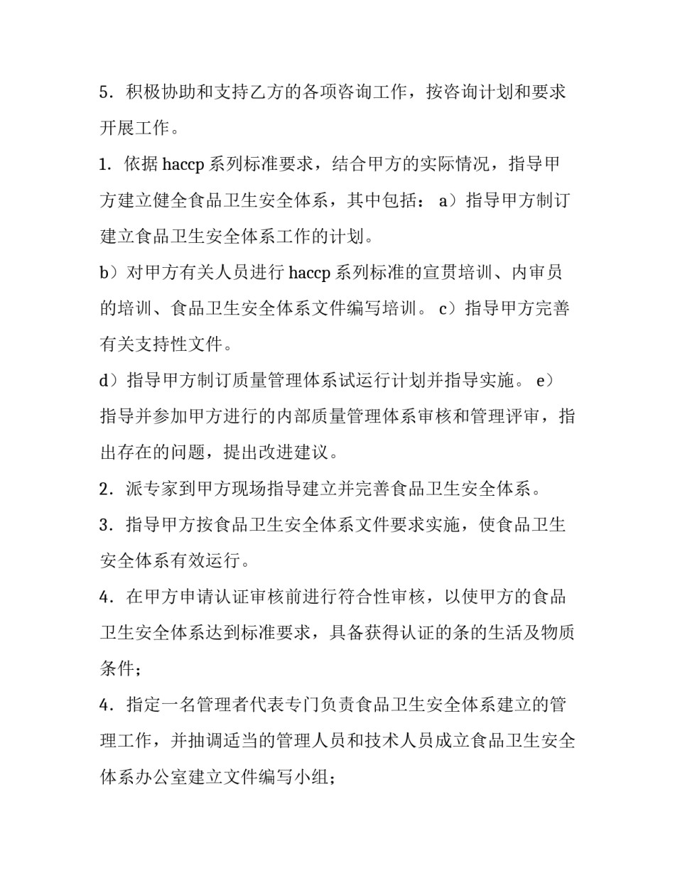 工地安全合同(六篇)_第2页