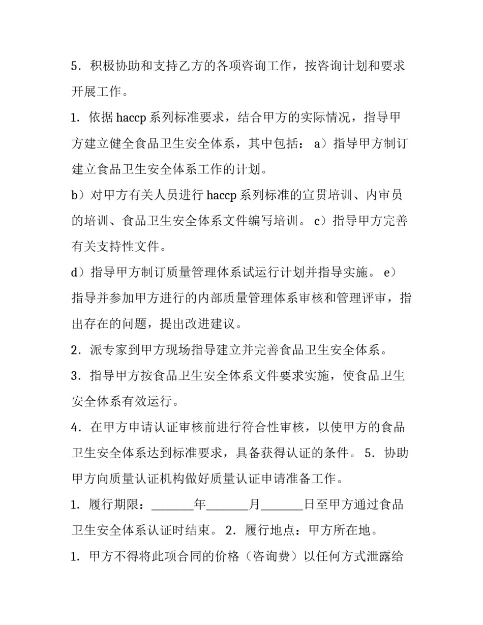 工地安全合同(六篇)_第3页
