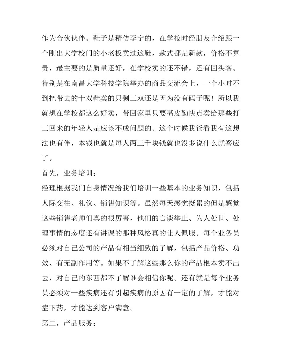 2023年会计暑假实践报告(实用14篇)_第2页