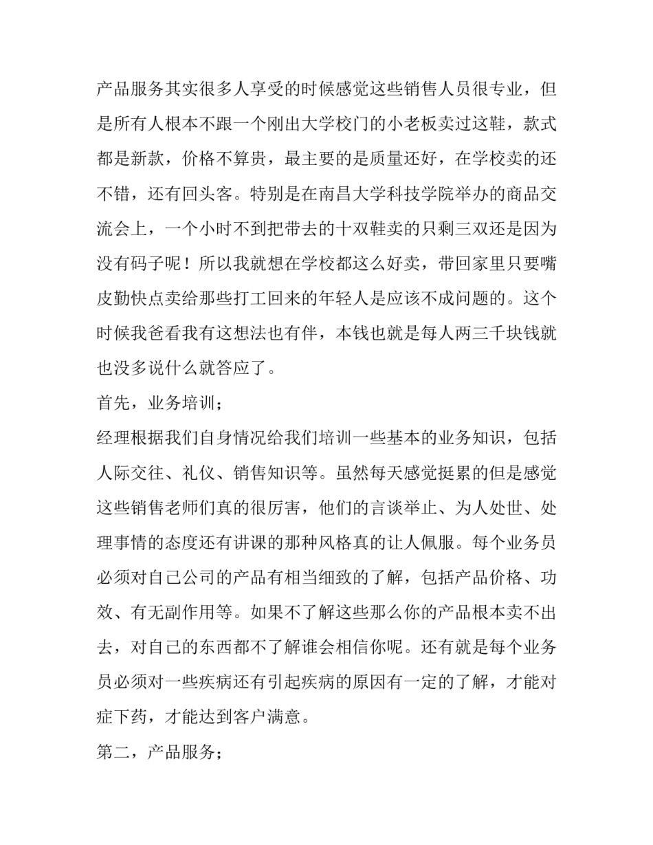 2023年会计暑假实践报告(实用14篇)_第3页