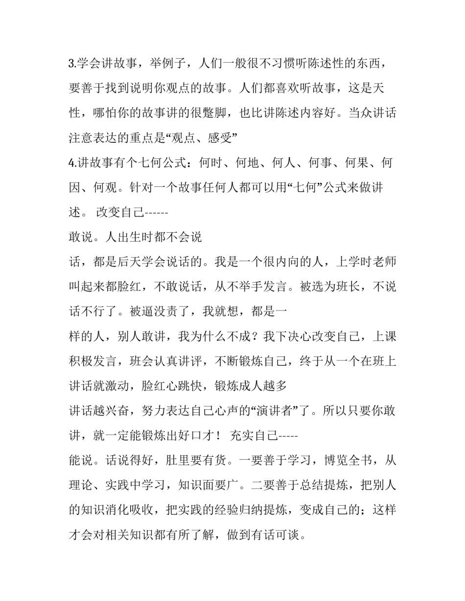 公众演讲自我介绍 公众演讲自我介绍怎么说(四篇)_第2页