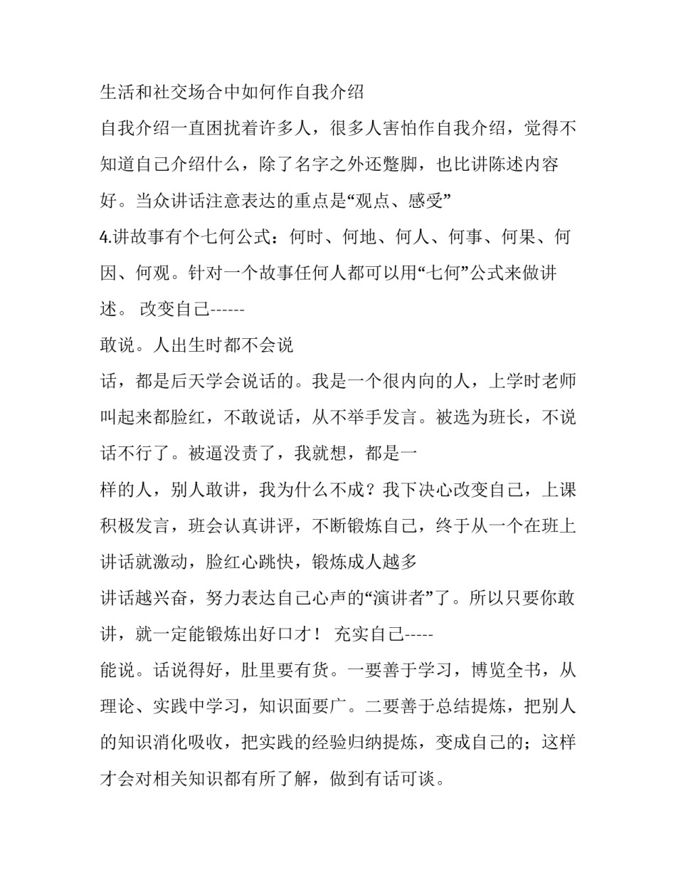 公众演讲自我介绍 公众演讲自我介绍怎么说(四篇)_第3页