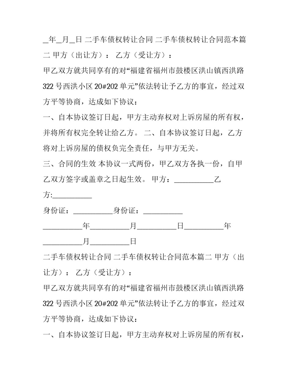 二手车债权转让合同 二手车债权转让合同范本(十四篇)_第2页