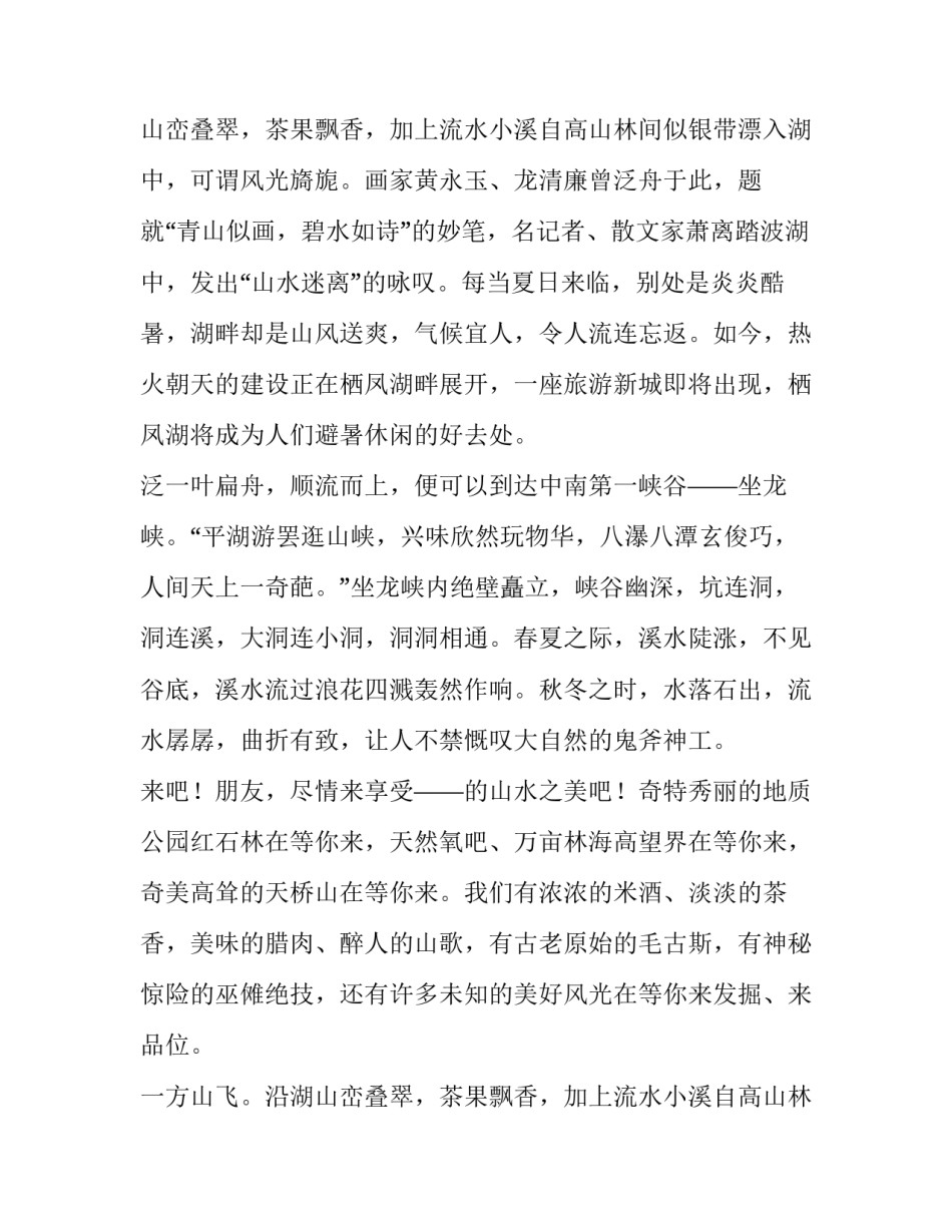 我的家乡演讲稿3分钟(19篇)_第2页