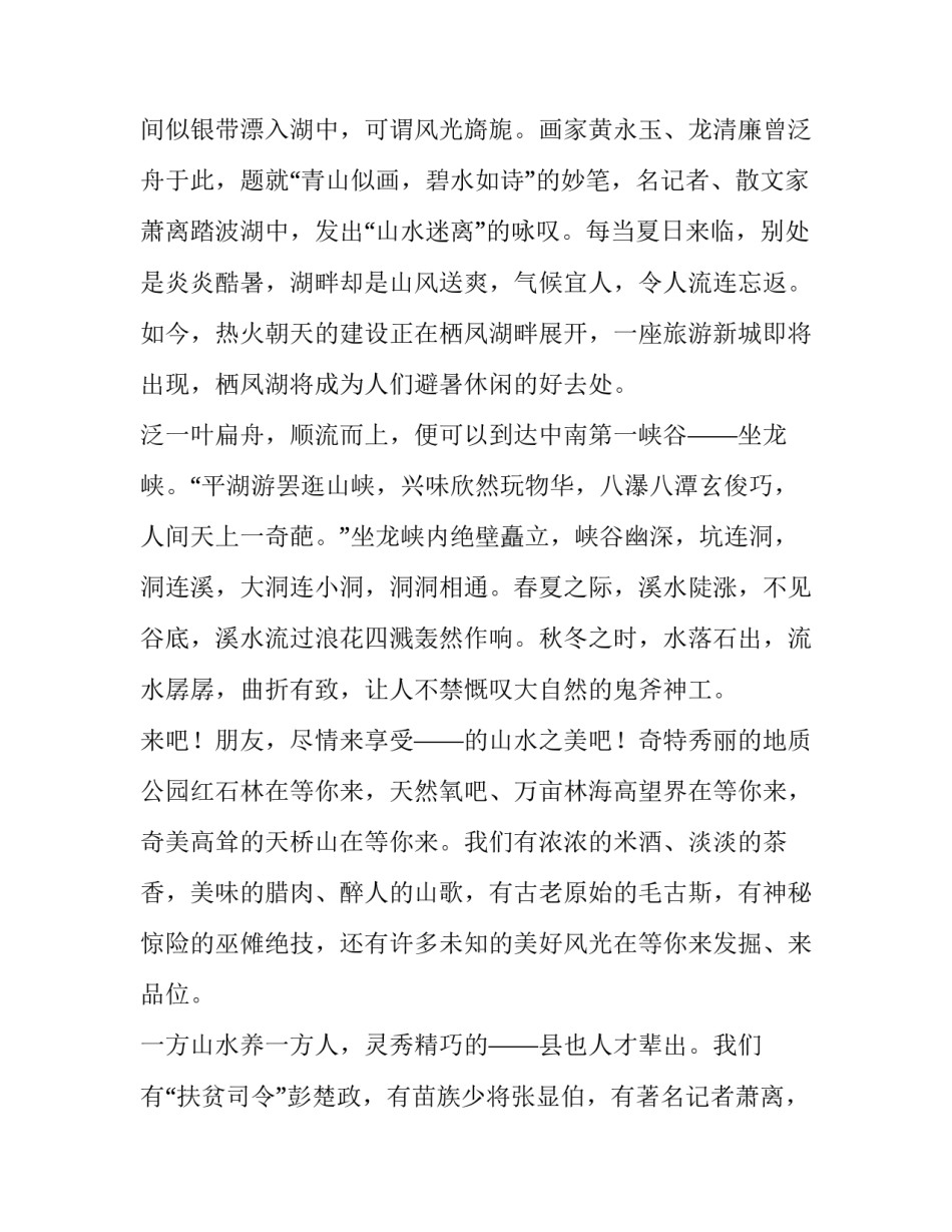 我的家乡演讲稿3分钟(19篇)_第3页