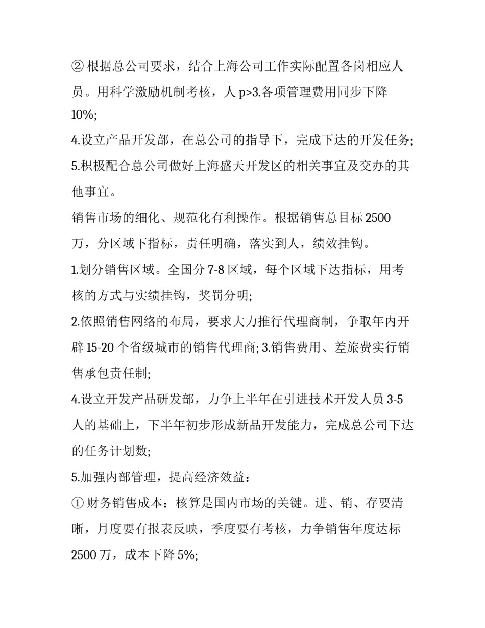 销售员年终工作计划怎么写 销售人员明年工作计划怎么写(三篇)_第3页