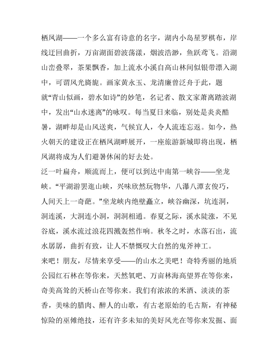 2023年我的家乡演讲稿2分钟(19篇)_第2页