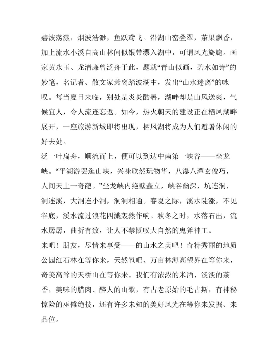 2023年我的家乡演讲稿2分钟(19篇)_第3页