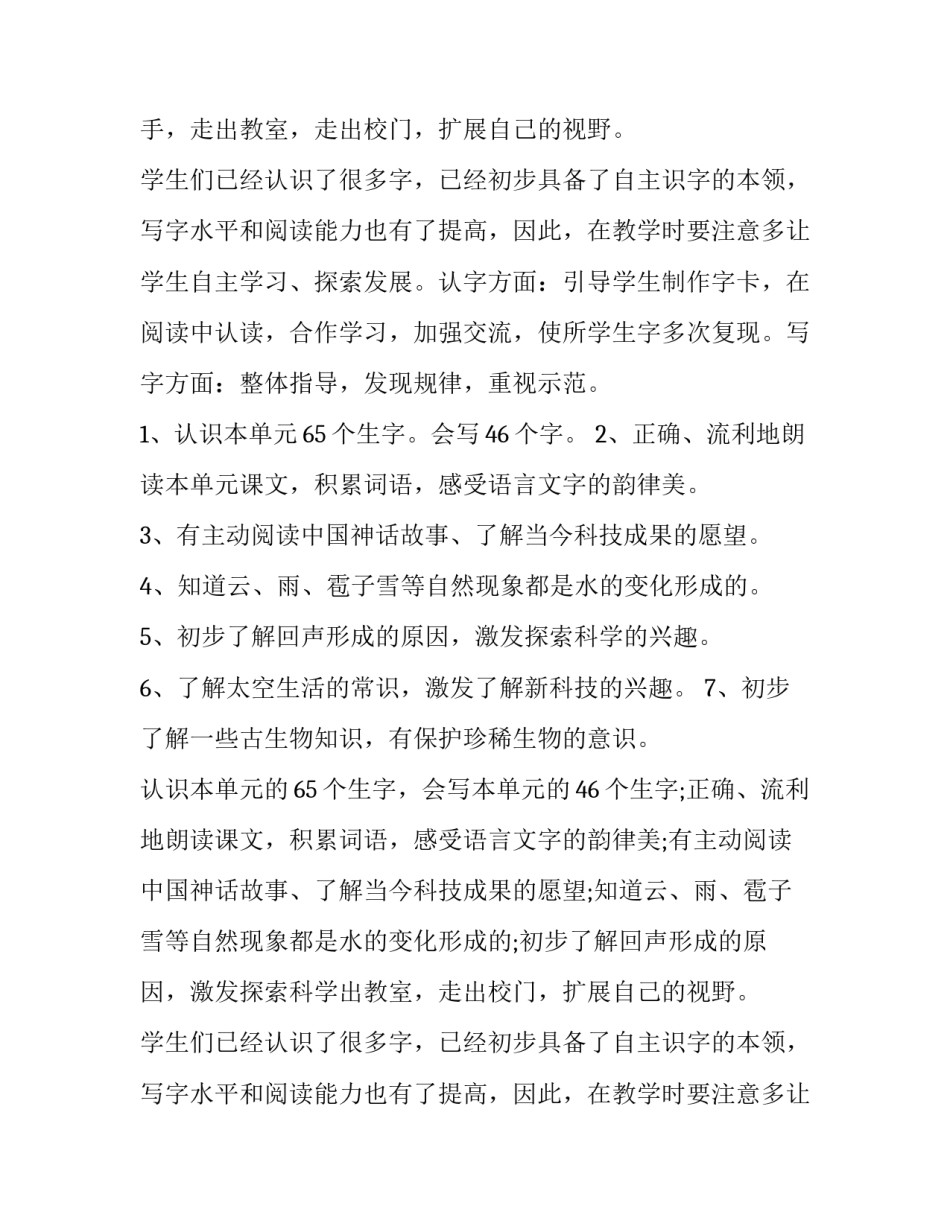 最新语文科教学计划表(五篇)_第2页