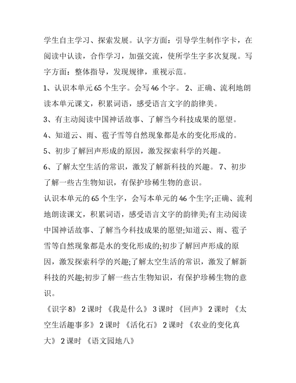 最新语文科教学计划表(五篇)_第3页